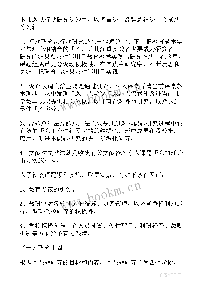 科研演讲大赛(精选10篇)