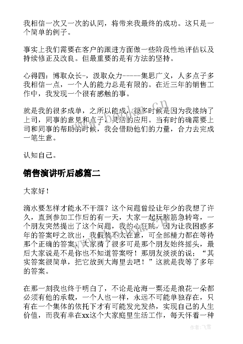 最新销售演讲听后感(精选10篇)