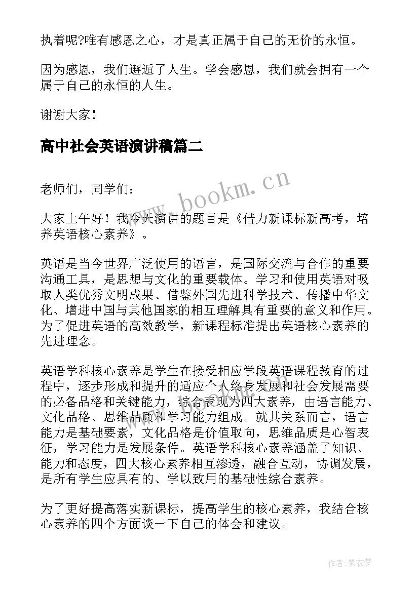 2023年高中社会英语演讲稿(实用5篇)