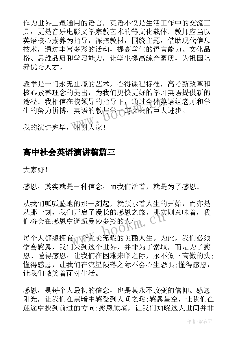 2023年高中社会英语演讲稿(实用5篇)