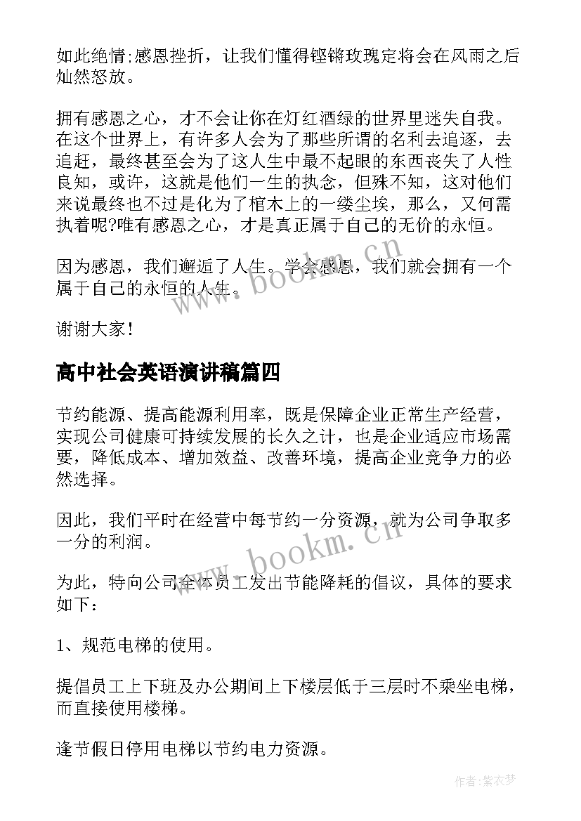 2023年高中社会英语演讲稿(实用5篇)