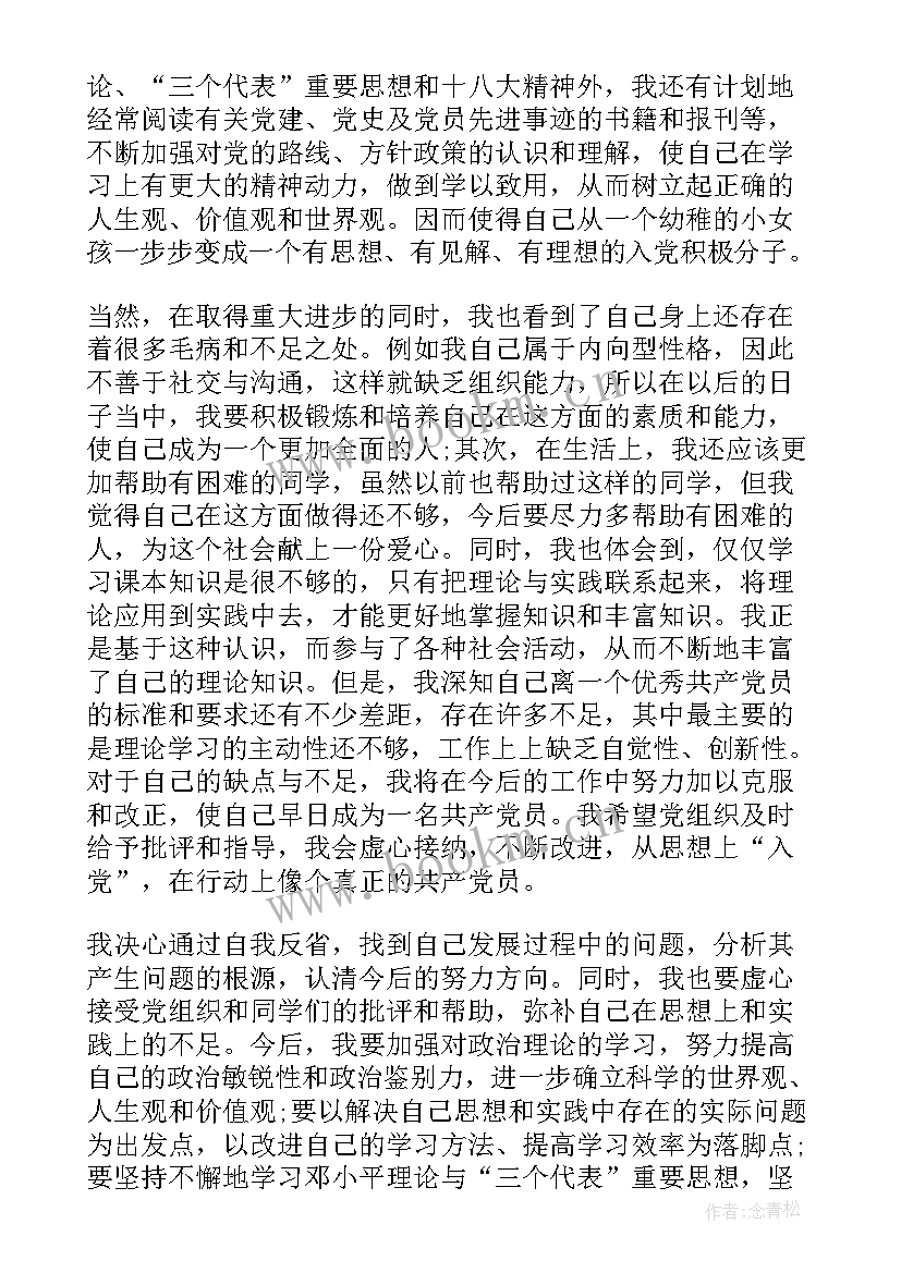 最新思想汇报作为当代大学生我们应该 青年大学生预备党员的思想汇报(大全7篇)