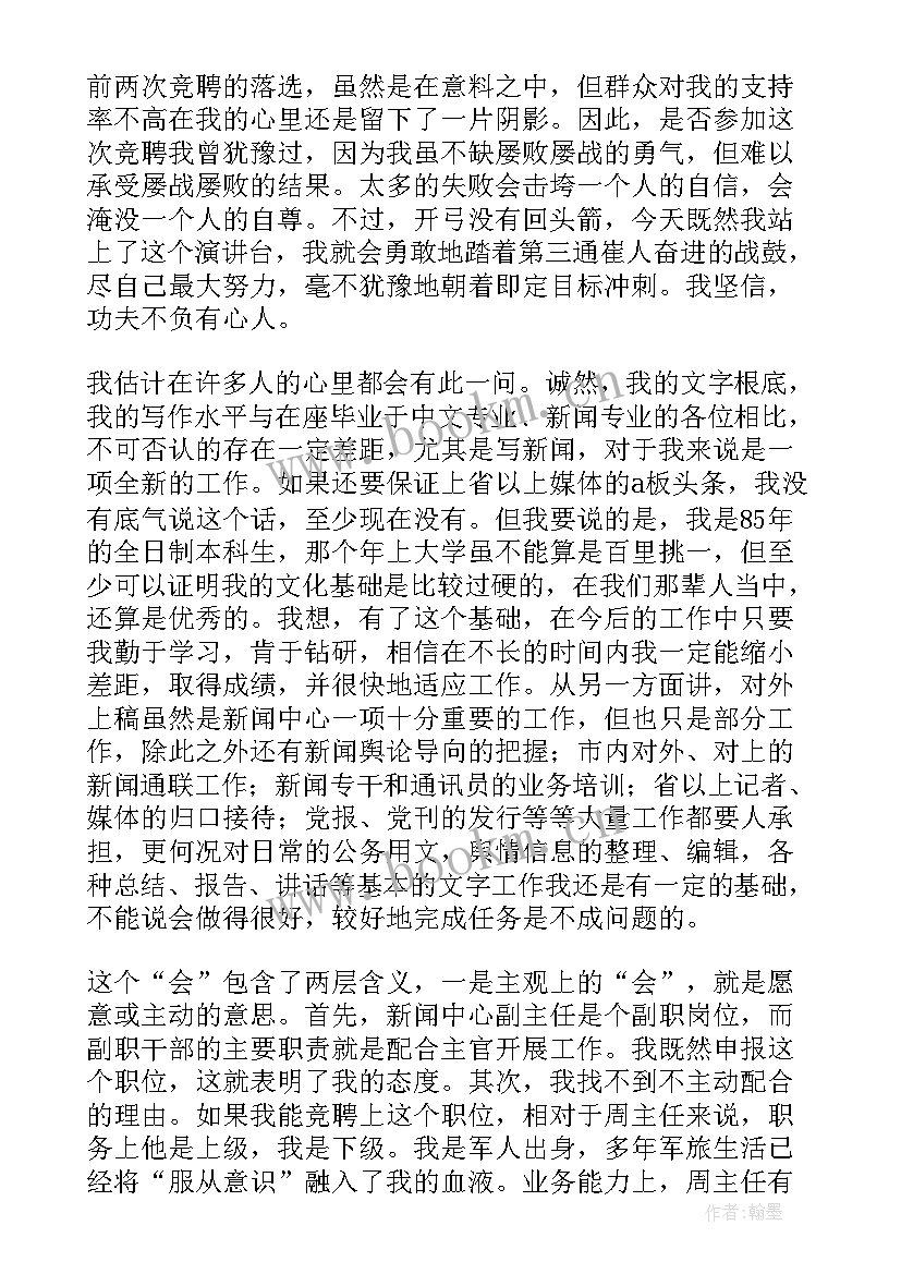 英语新闻演讲稿带翻译 新闻部竞选演讲稿(实用6篇)