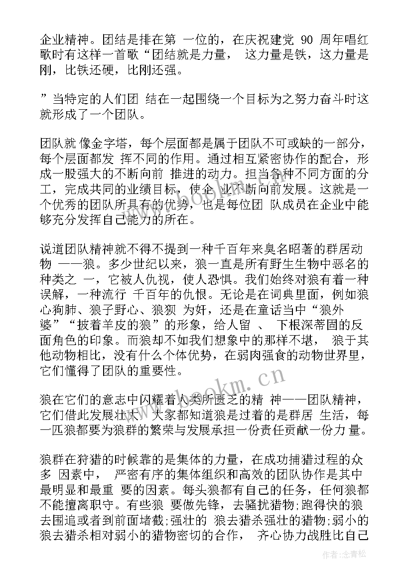 团队的演讲稿三分钟(通用8篇)