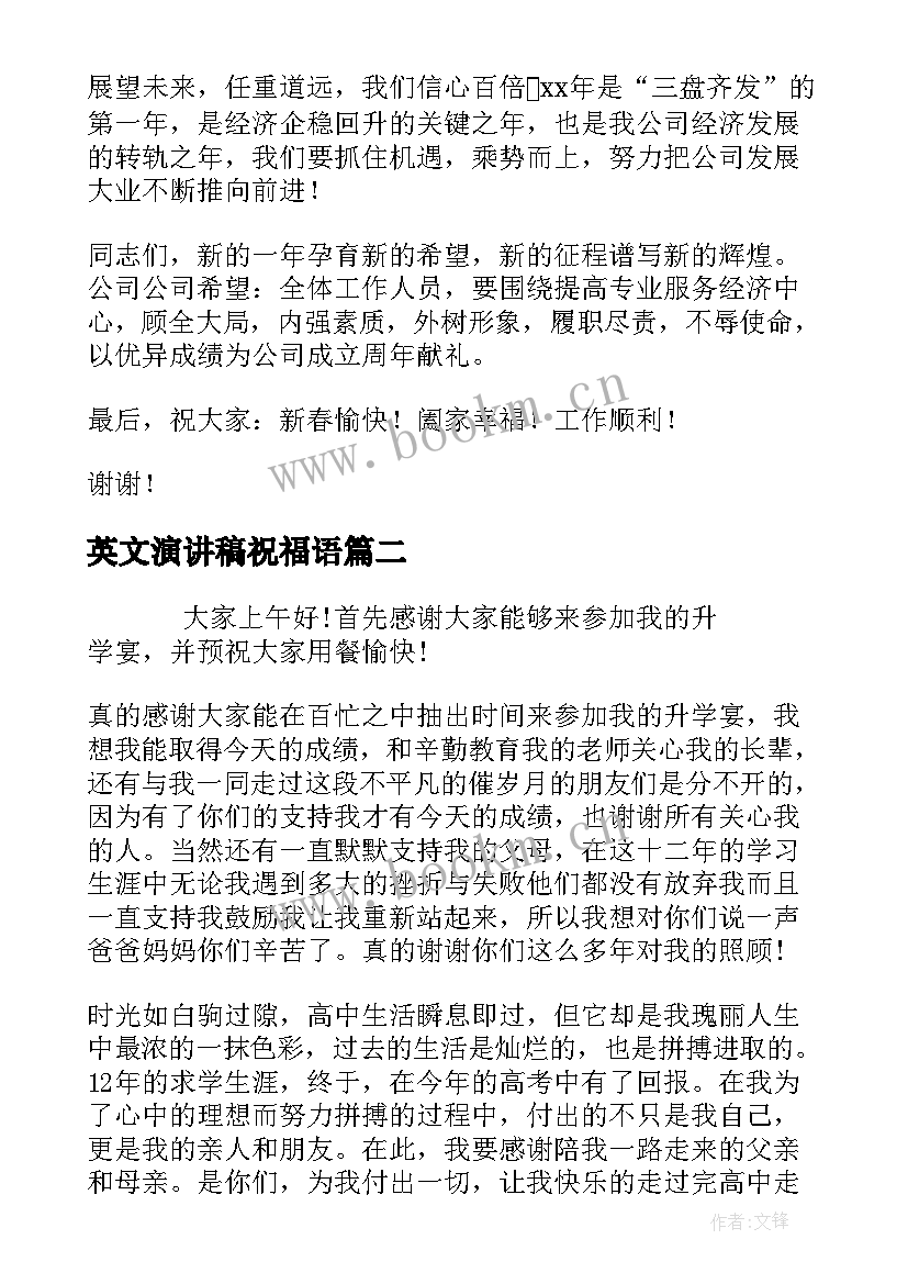 2023年英文演讲稿祝福语 新年祝福演讲稿(实用5篇)