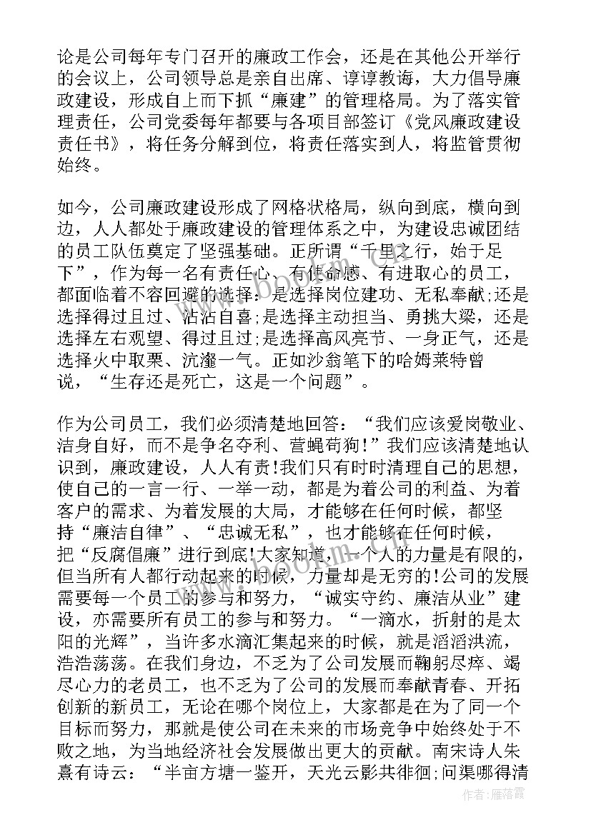 最新物业廉洁心得体会(优质8篇)