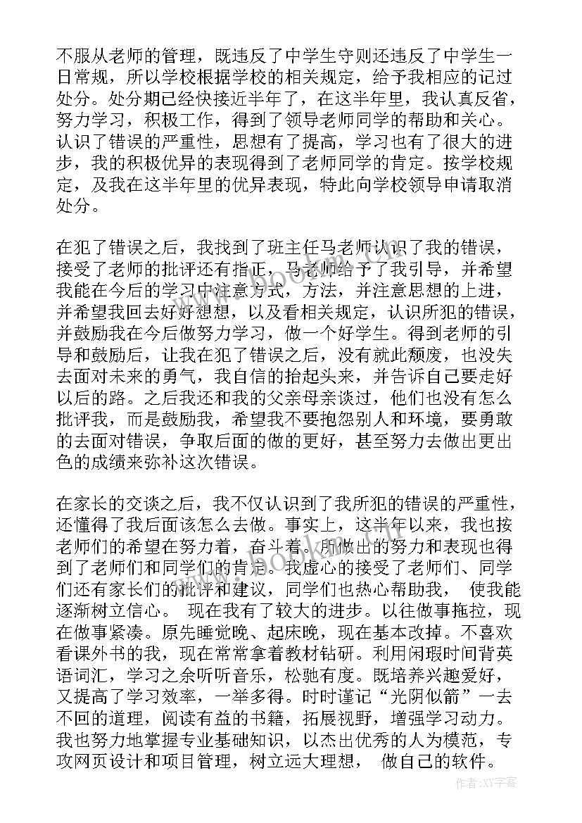 2023年受处分的思想汇报思想汇报 处分思想汇报(大全7篇)