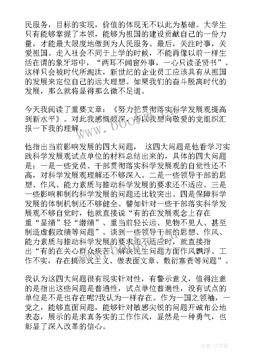 申请入党人员思想汇报(汇总8篇)