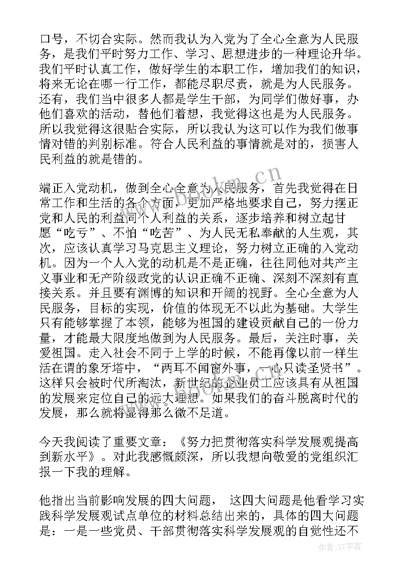 申请入党人员思想汇报(汇总8篇)