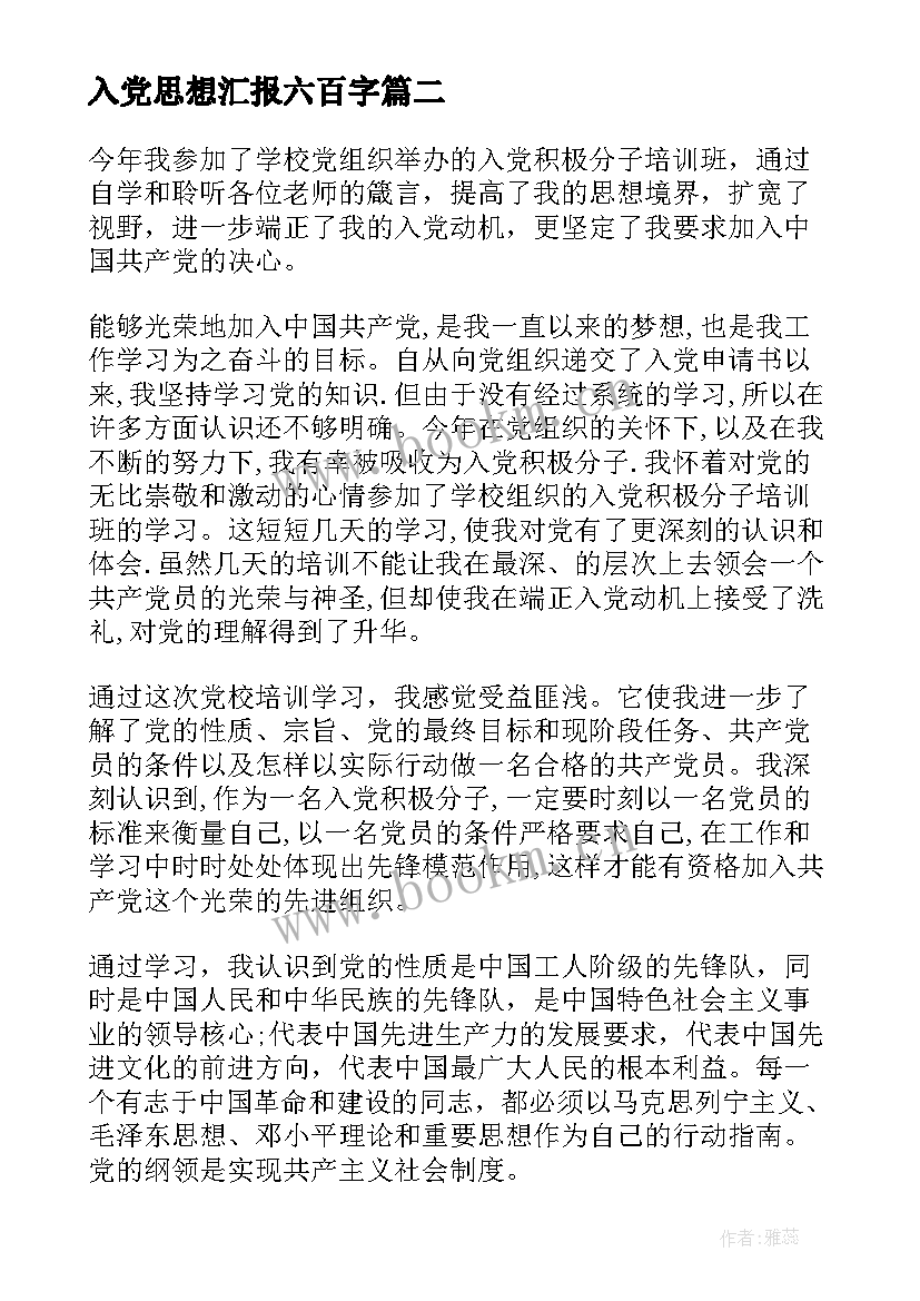 2023年入党思想汇报六百字(大全7篇)