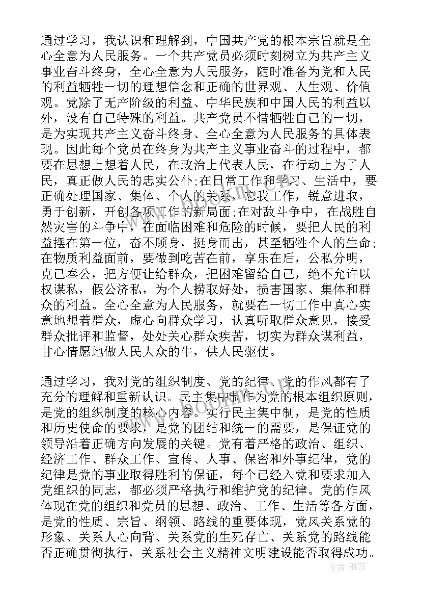 2023年入党思想汇报六百字(大全7篇)