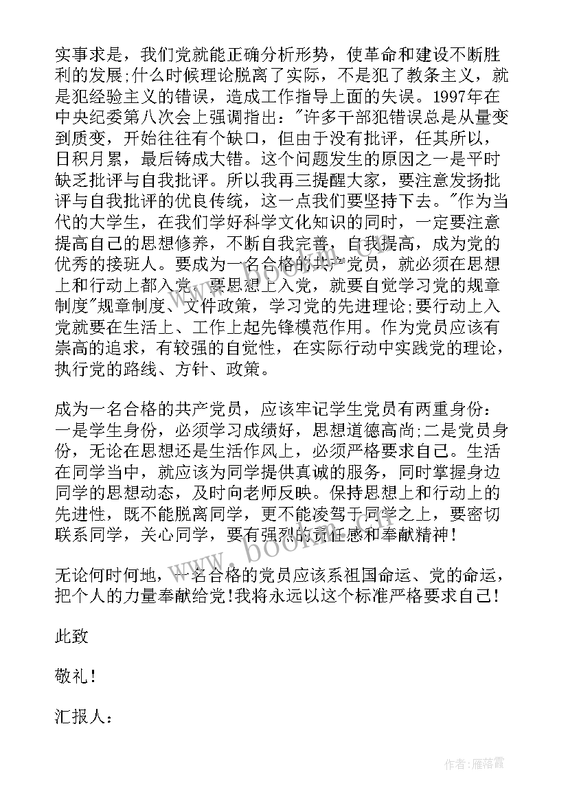 最新高考后学生思想汇报(优秀5篇)