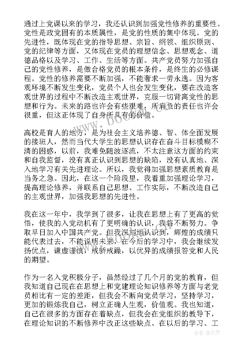 2023年思想汇报各方面 入党积极分子思想汇报学习方面(通用5篇)