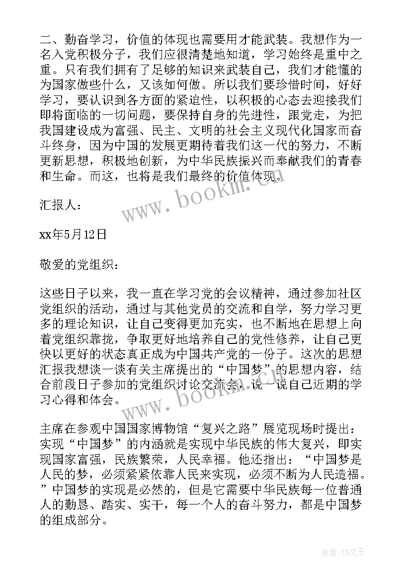 2023年考察表里思想汇报情况填写(优秀5篇)