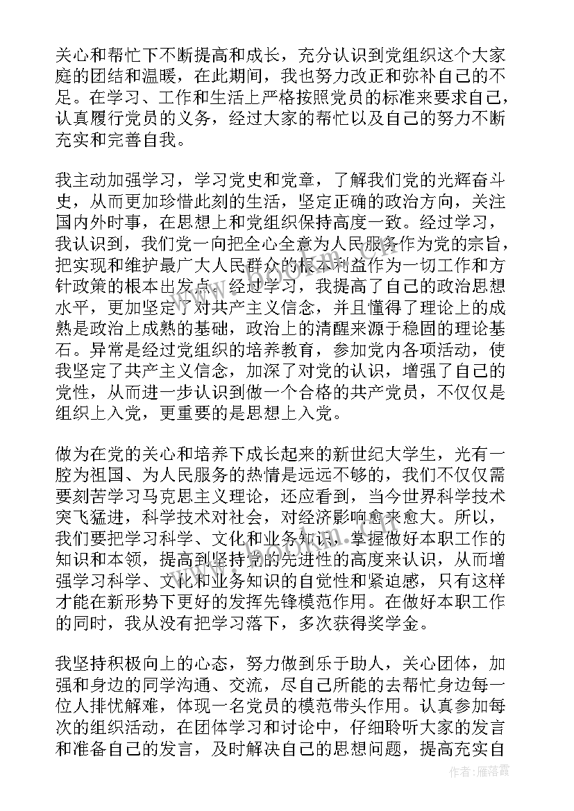 最新预审党员思想汇报(实用8篇)