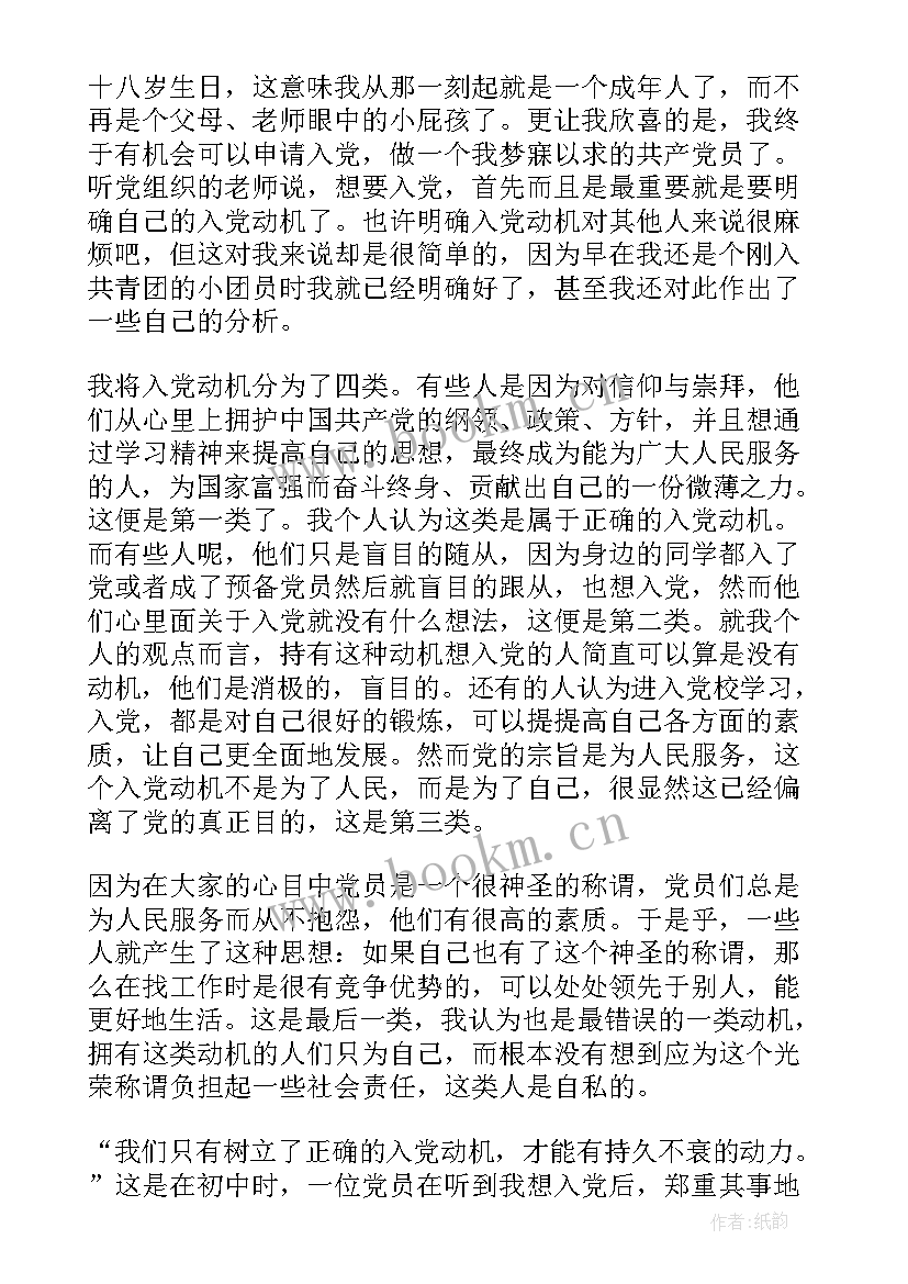 最新共青团员入团思想报告(实用5篇)