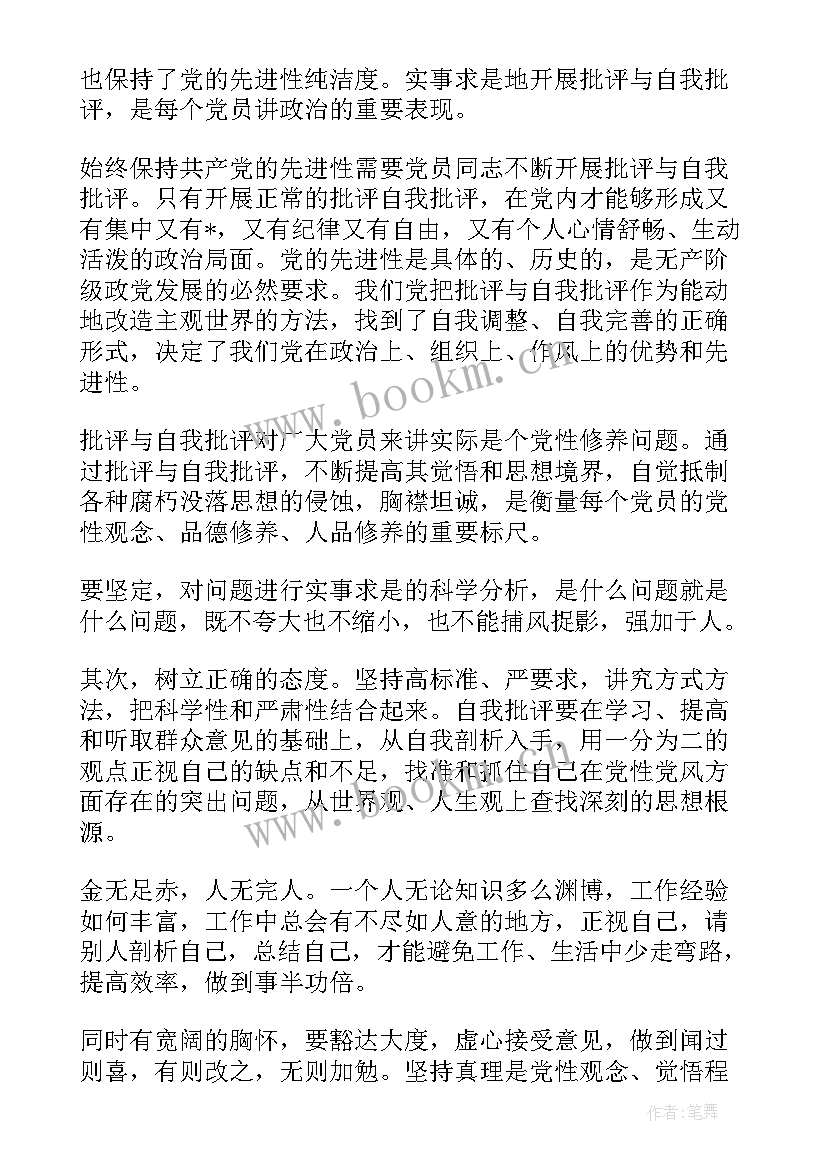 最新军运会思想报告(通用7篇)