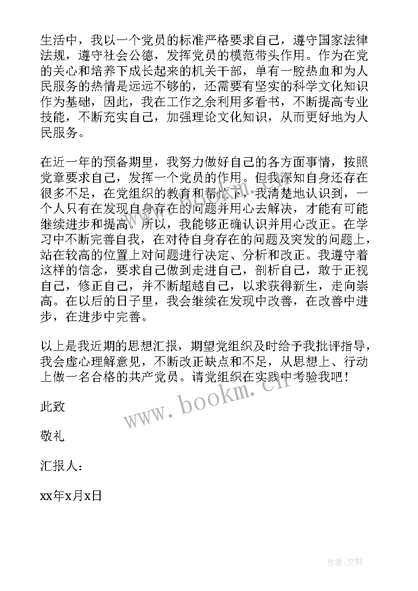 最新转正思想汇报(实用9篇)