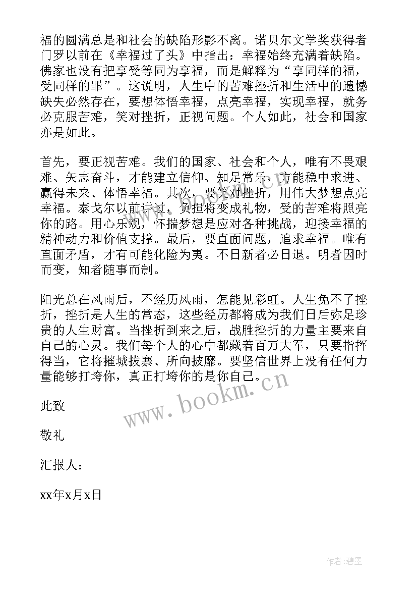 转正思想汇报版 转正思想汇报预备期转正思想汇报(模板10篇)