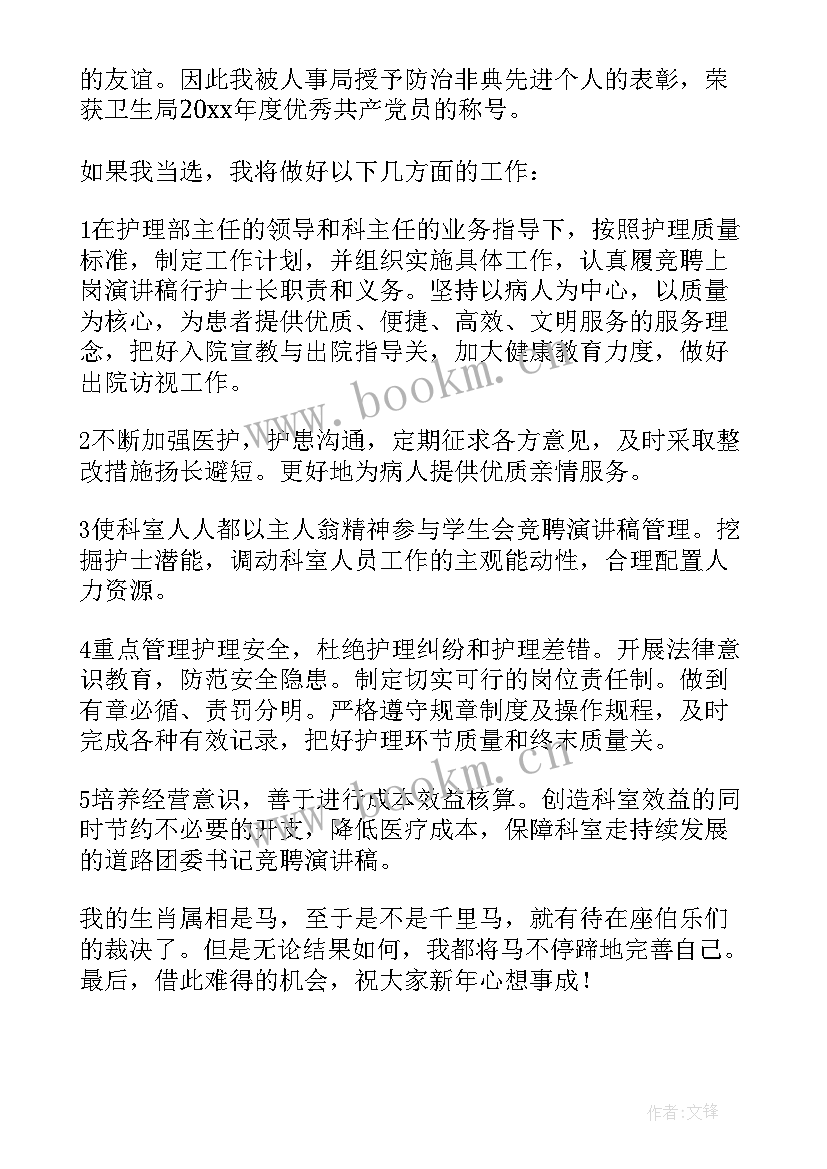 2023年演讲如何包装自己 组长竞聘演讲稿(通用5篇)