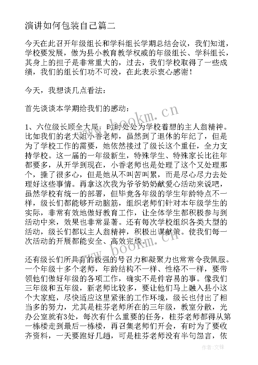 2023年演讲如何包装自己 组长竞聘演讲稿(通用5篇)