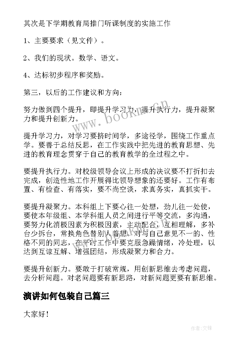 2023年演讲如何包装自己 组长竞聘演讲稿(通用5篇)