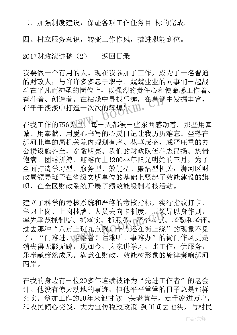 2023年财政人员演讲稿 财政个人演讲稿(实用6篇)