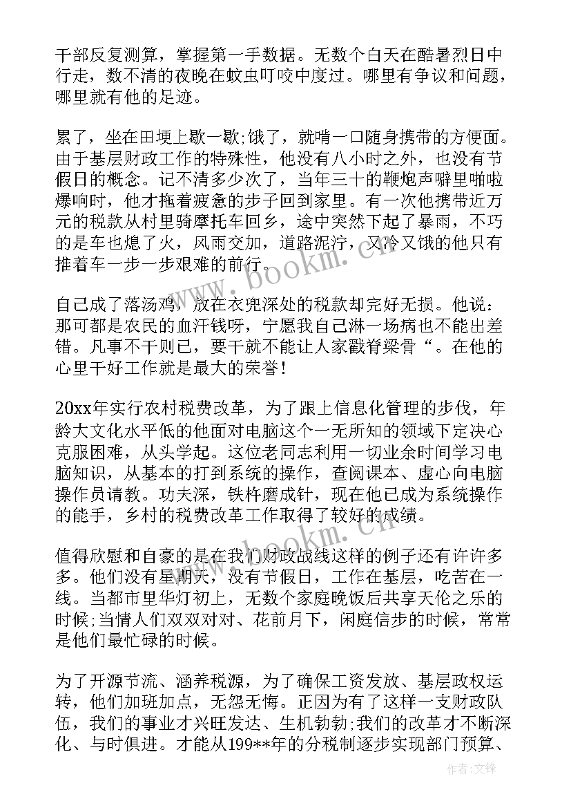 2023年财政人员演讲稿 财政个人演讲稿(实用6篇)