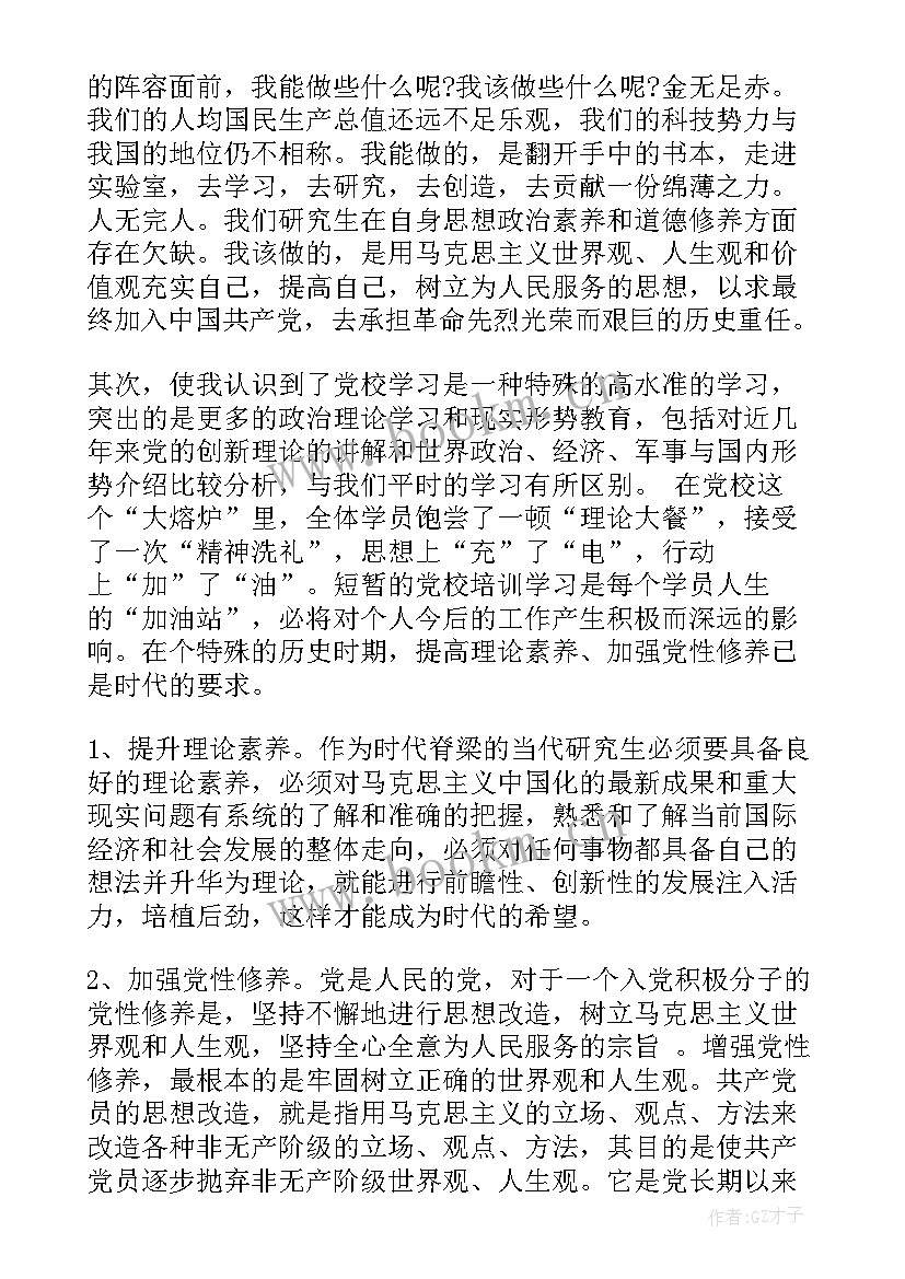 2023年思想汇报不足之处(模板5篇)