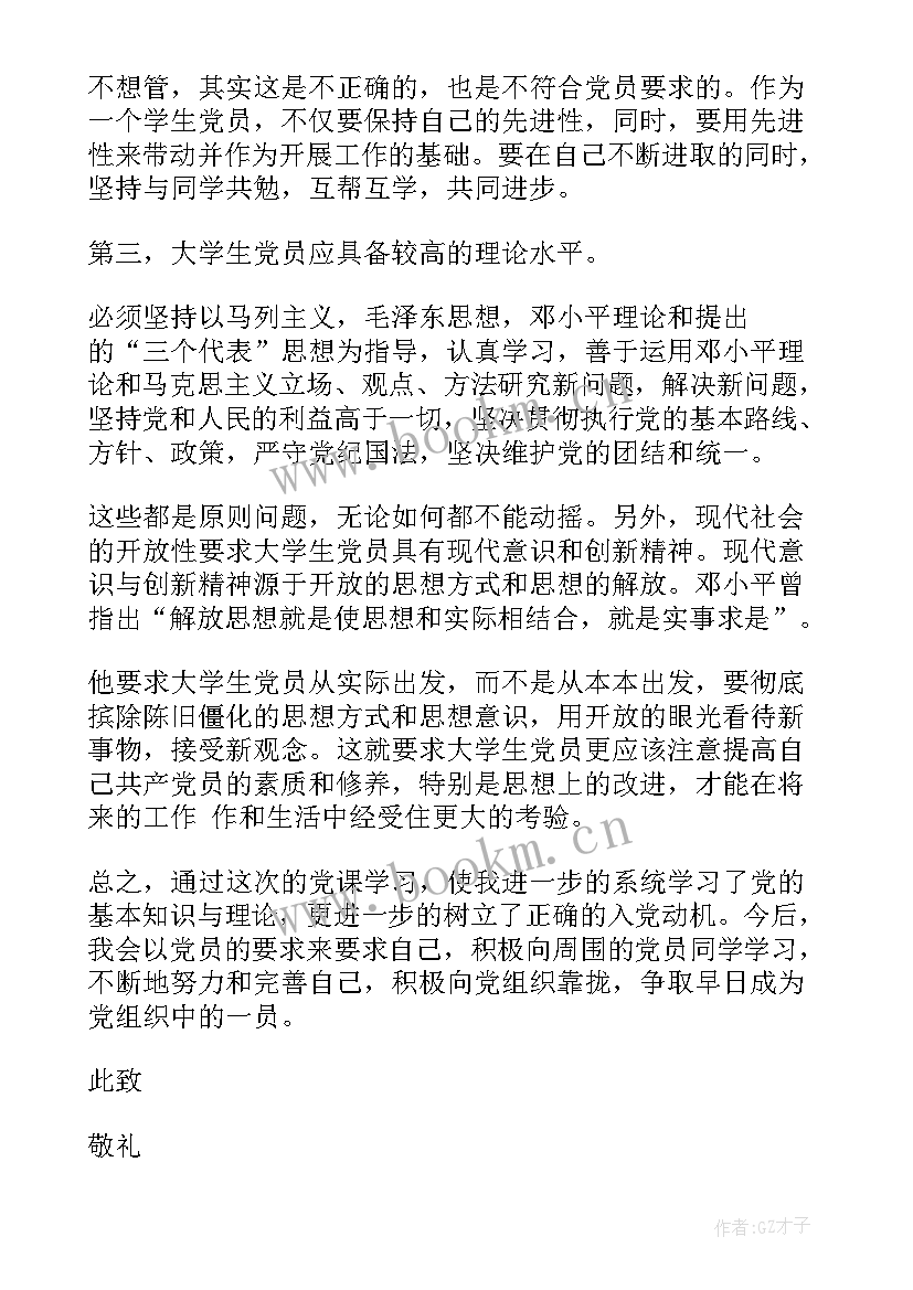 2023年思想汇报不足之处(模板5篇)