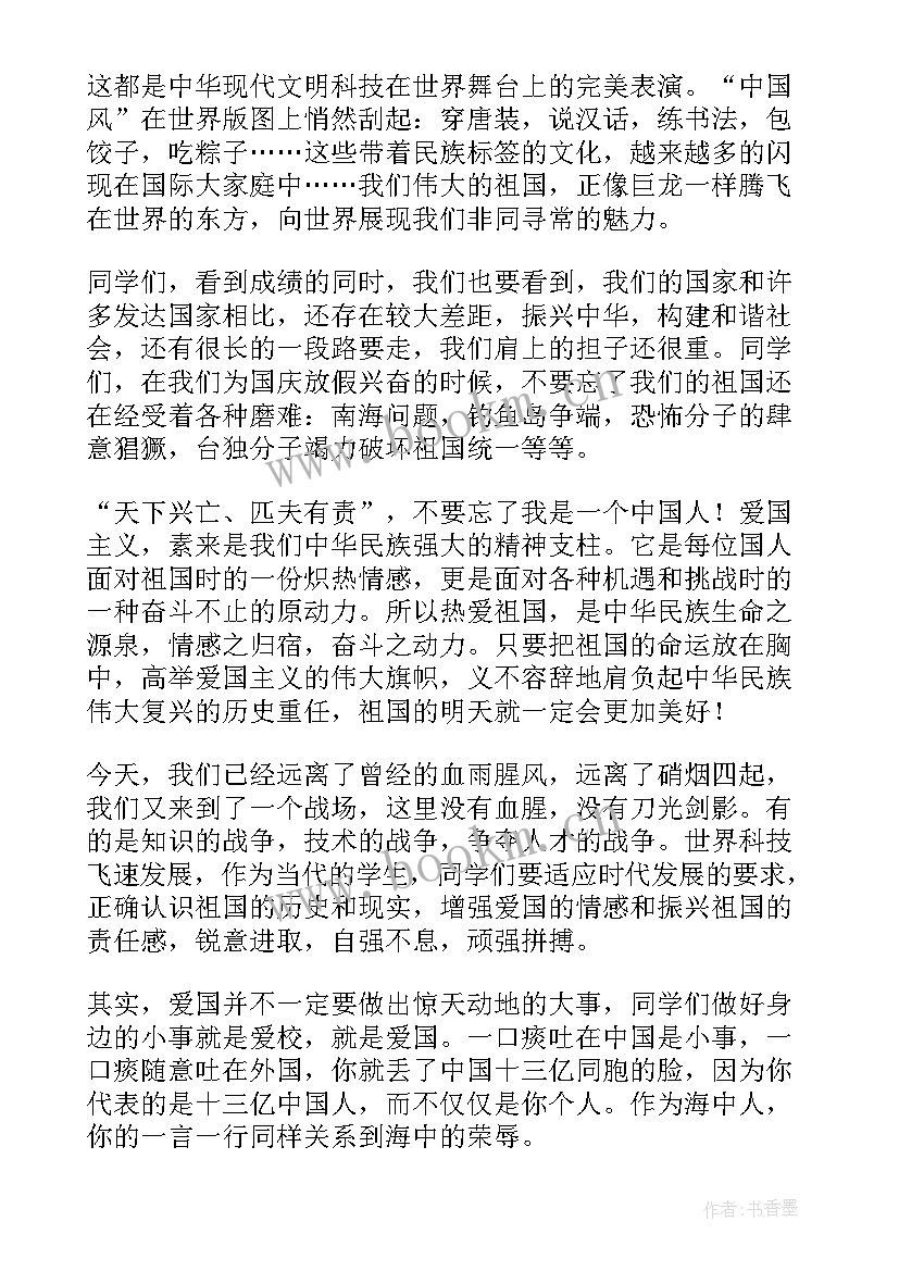 2023年报国裕民演讲稿 国庆节演讲稿牢记使命完善自我立志报国(优秀5篇)