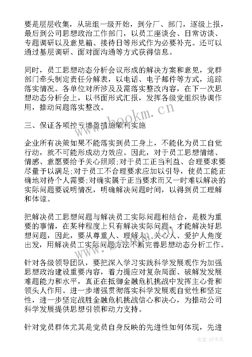 最新企业职工入党思想汇报 企业入党思想汇报(精选5篇)