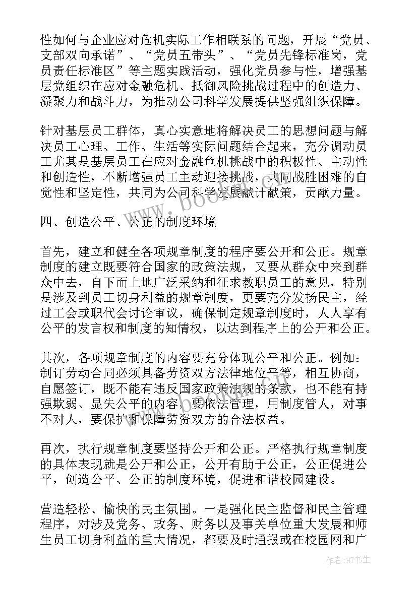 最新企业职工入党思想汇报 企业入党思想汇报(精选5篇)