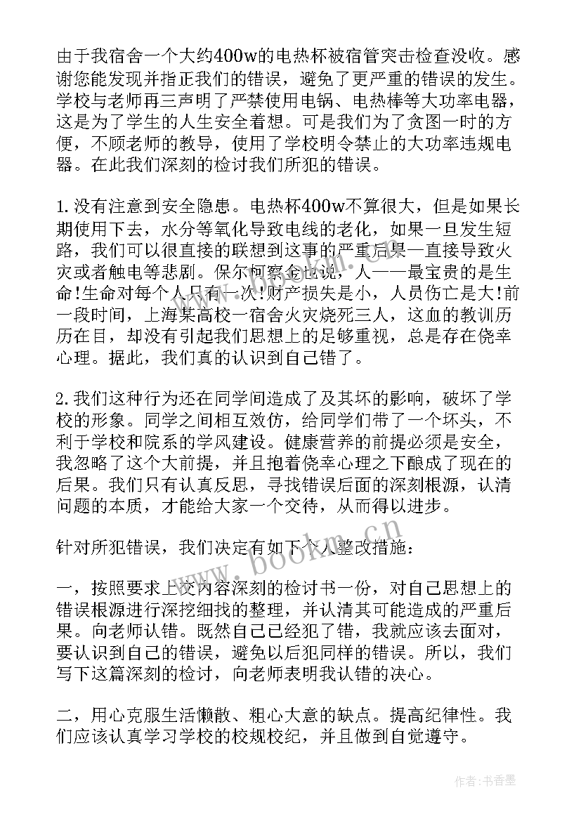 2023年大功率思想汇报书(通用6篇)