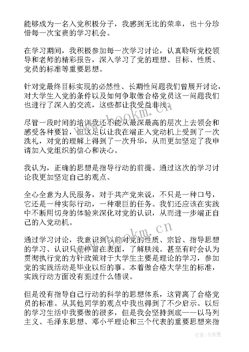 2023年大功率思想汇报书(通用6篇)