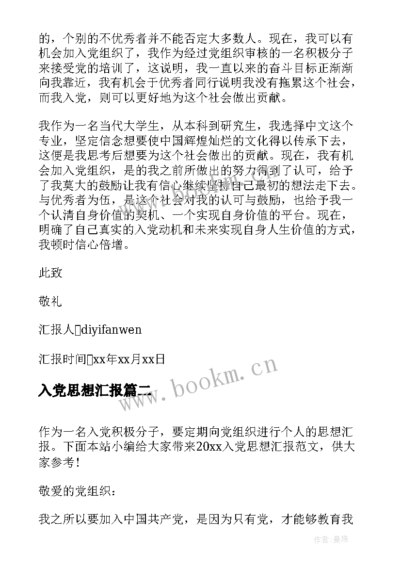 最新入党思想汇报 写入党思想汇报(实用9篇)