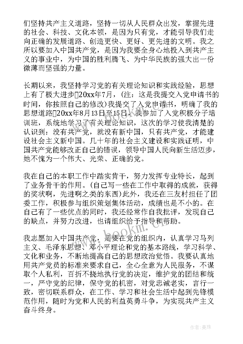 最新入党思想汇报 写入党思想汇报(实用9篇)