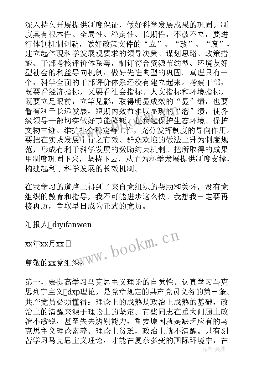 最新入党思想汇报 写入党思想汇报(实用9篇)