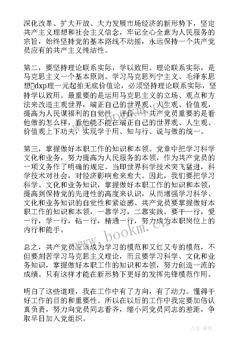 最新入党思想汇报 写入党思想汇报(实用9篇)