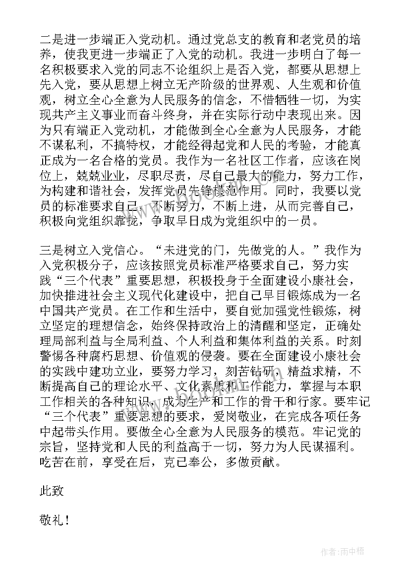 计生专干个人思想汇报(汇总5篇)