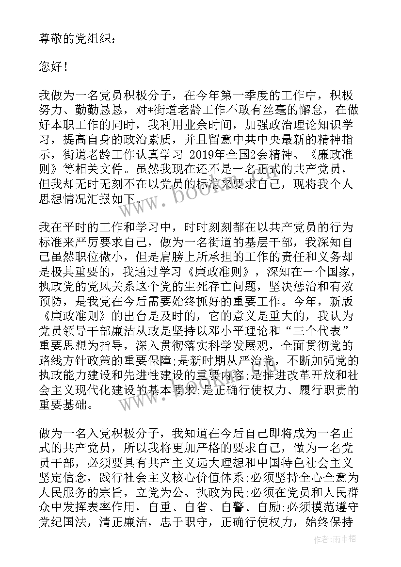 计生专干个人思想汇报(汇总5篇)