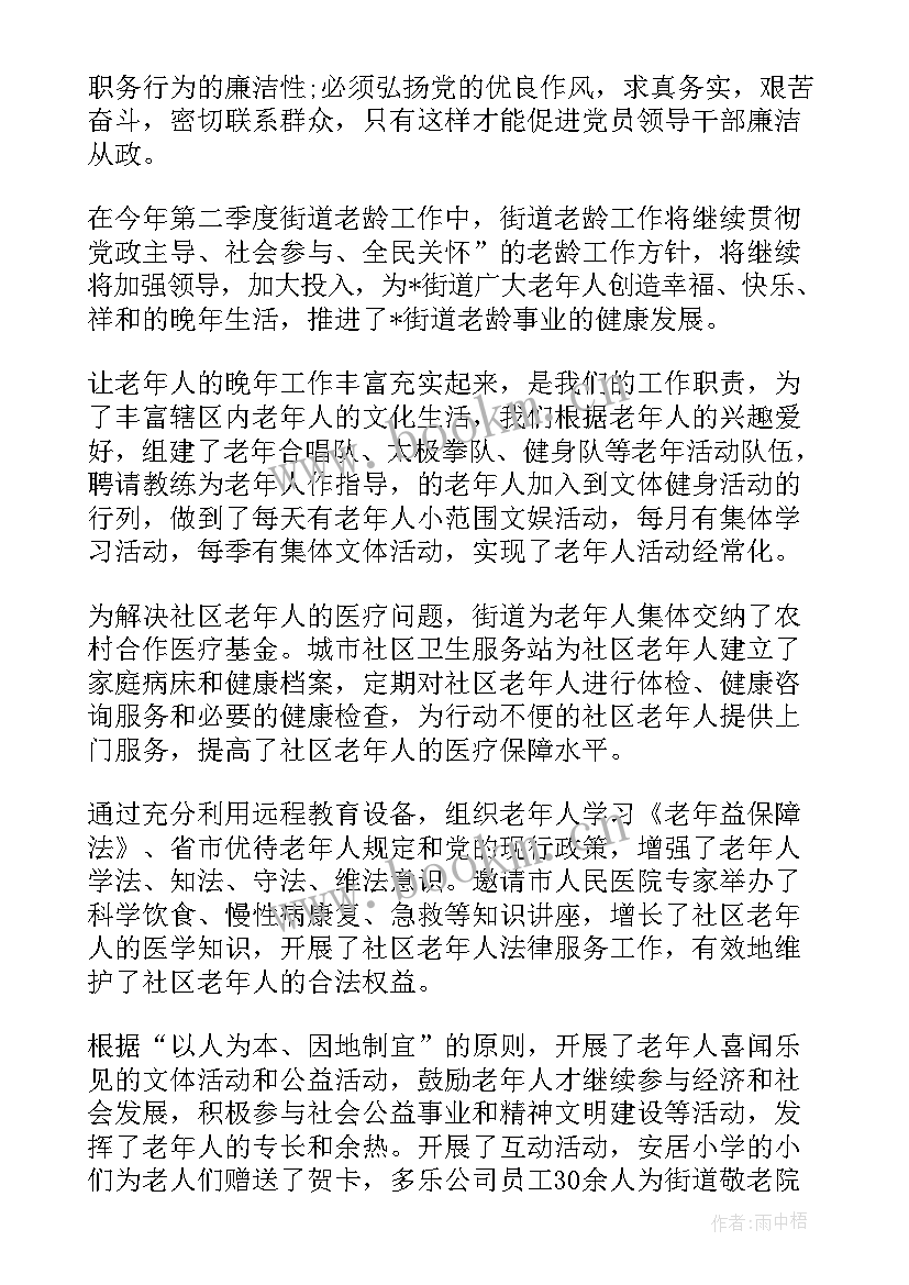 计生专干个人思想汇报(汇总5篇)