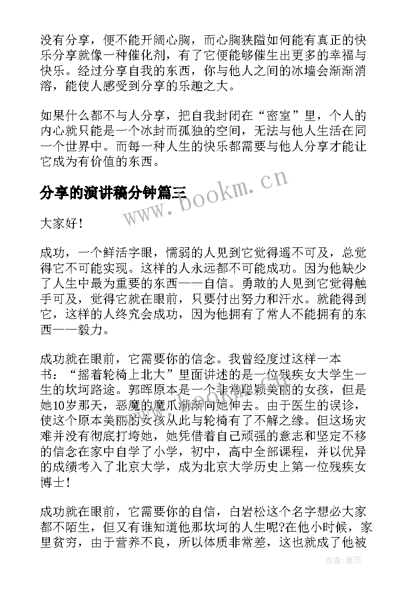 2023年分享的演讲稿分钟 读书分享演讲稿(大全10篇)