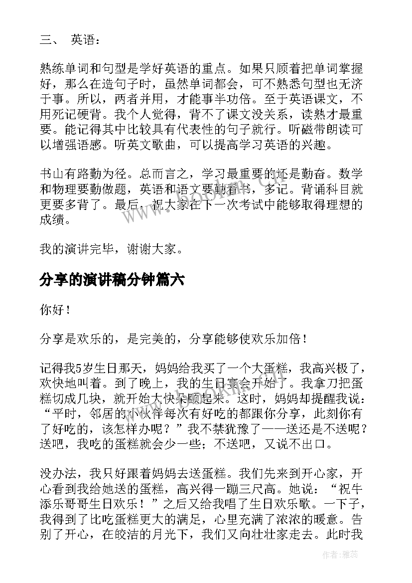 2023年分享的演讲稿分钟 读书分享演讲稿(大全10篇)