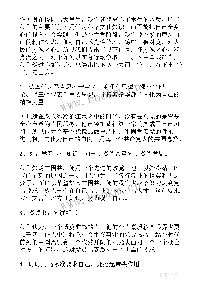 最新思想汇报工作方面总结 转正思想汇报党员转正思想汇报(优质5篇)