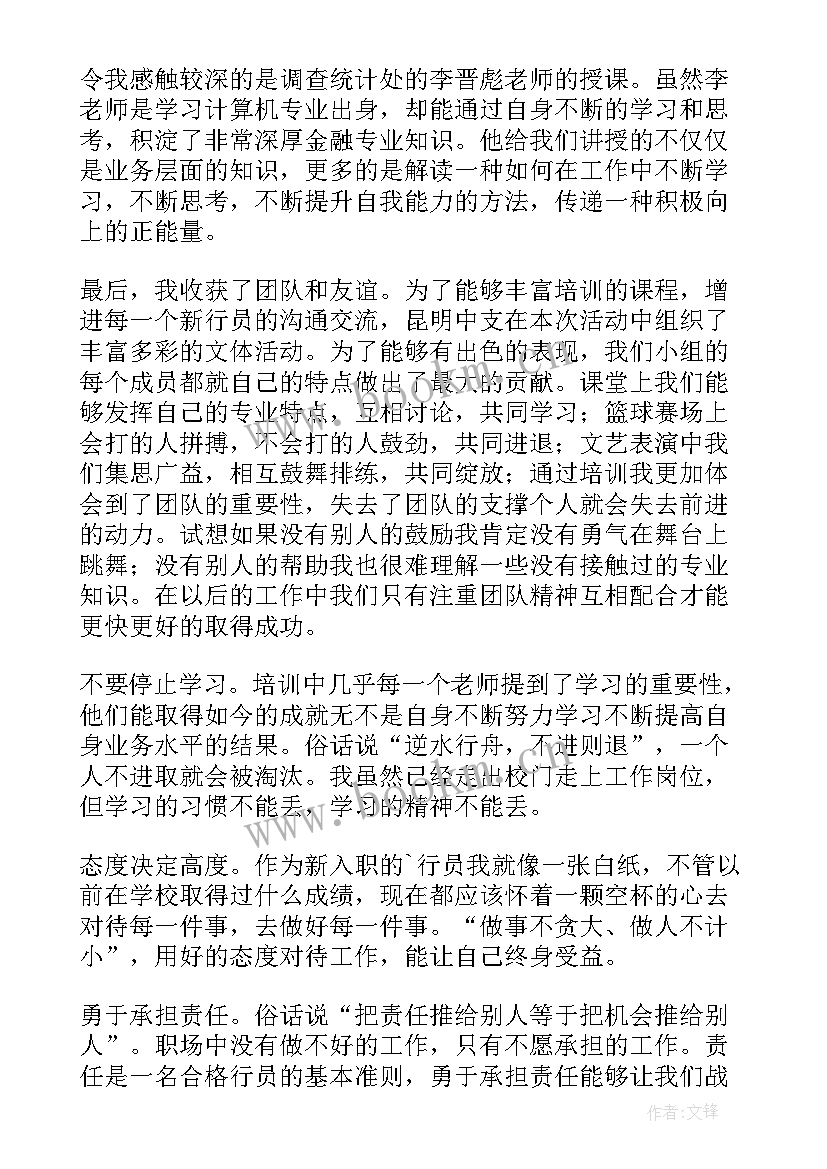 2023年银行思想汇报(优秀5篇)