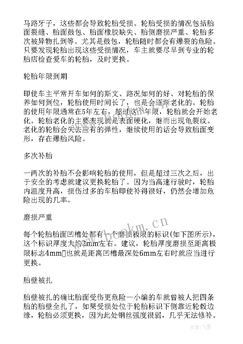 更换轮胎演讲稿 维修宝典装载机轮胎现场快速更换方法(优秀5篇)