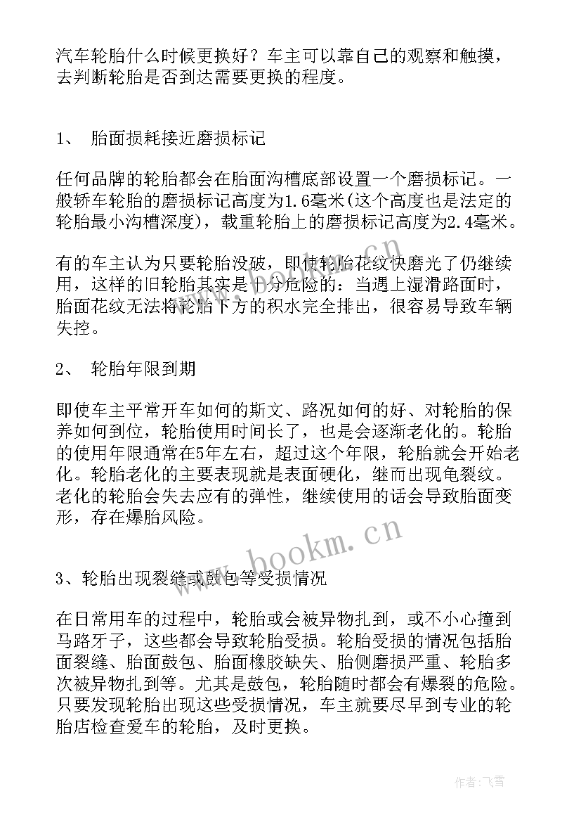 更换轮胎演讲稿 维修宝典装载机轮胎现场快速更换方法(优秀5篇)