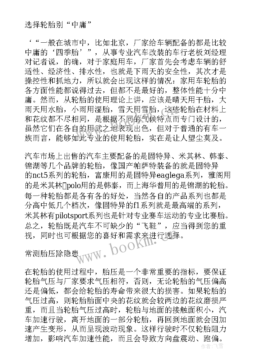 更换轮胎演讲稿 维修宝典装载机轮胎现场快速更换方法(优秀5篇)