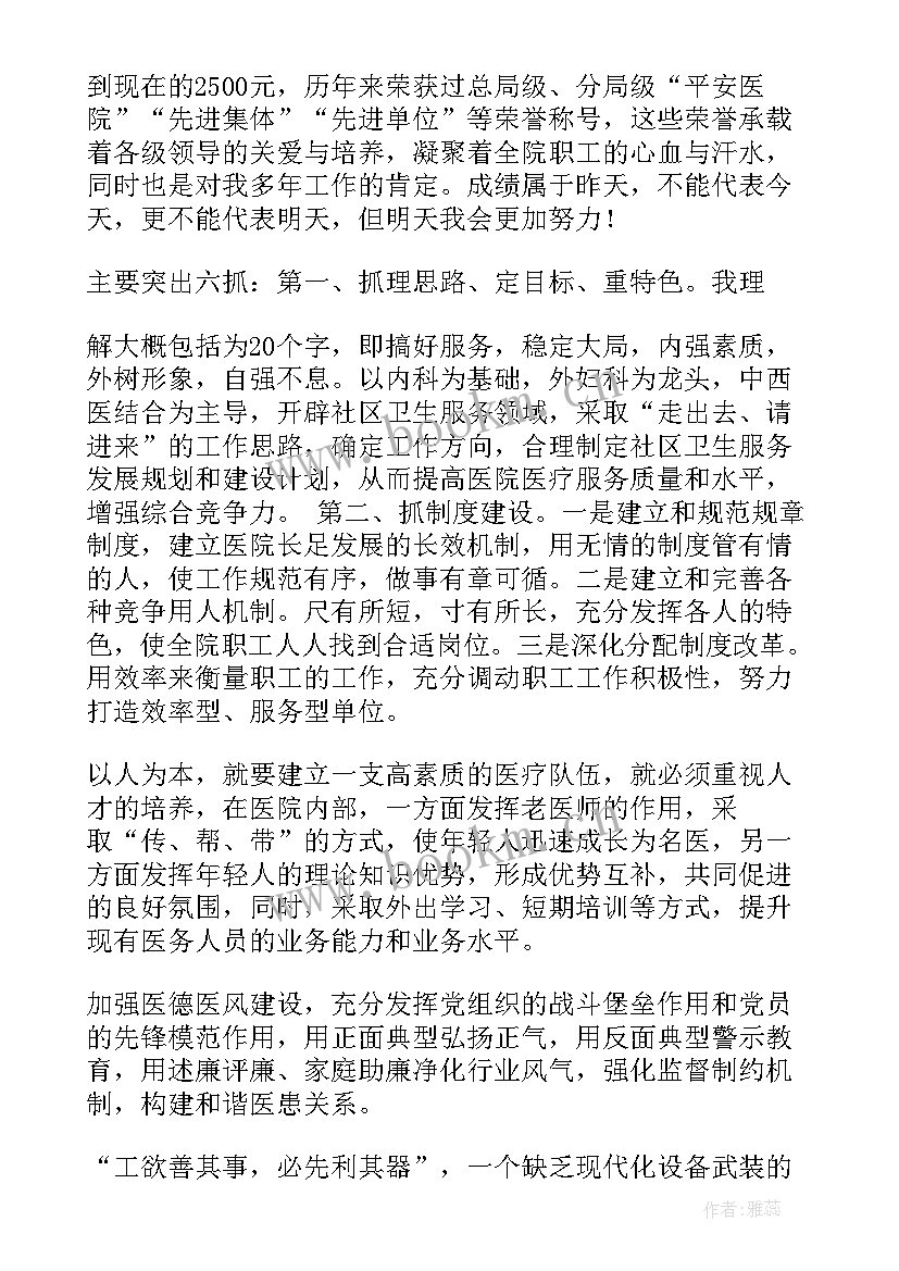 最新青年医生演讲比赛稿(汇总6篇)